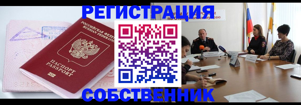 прописка 2025 в Пролетарске