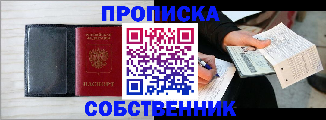 прописка поиск в Пролетарске